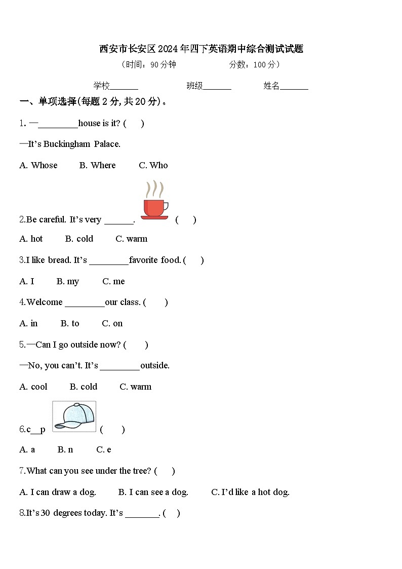 西安市长安区2024年四下英语期中综合测试试题含答案第1页