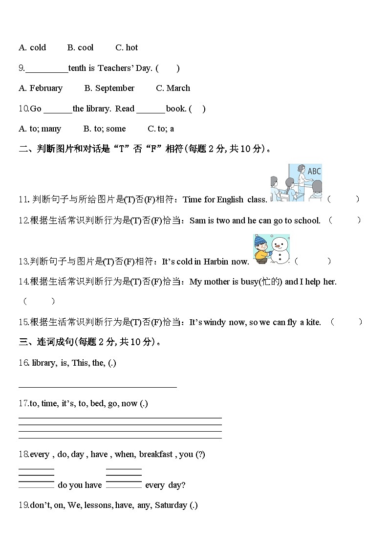 西安市长安区2024年四下英语期中综合测试试题含答案第2页