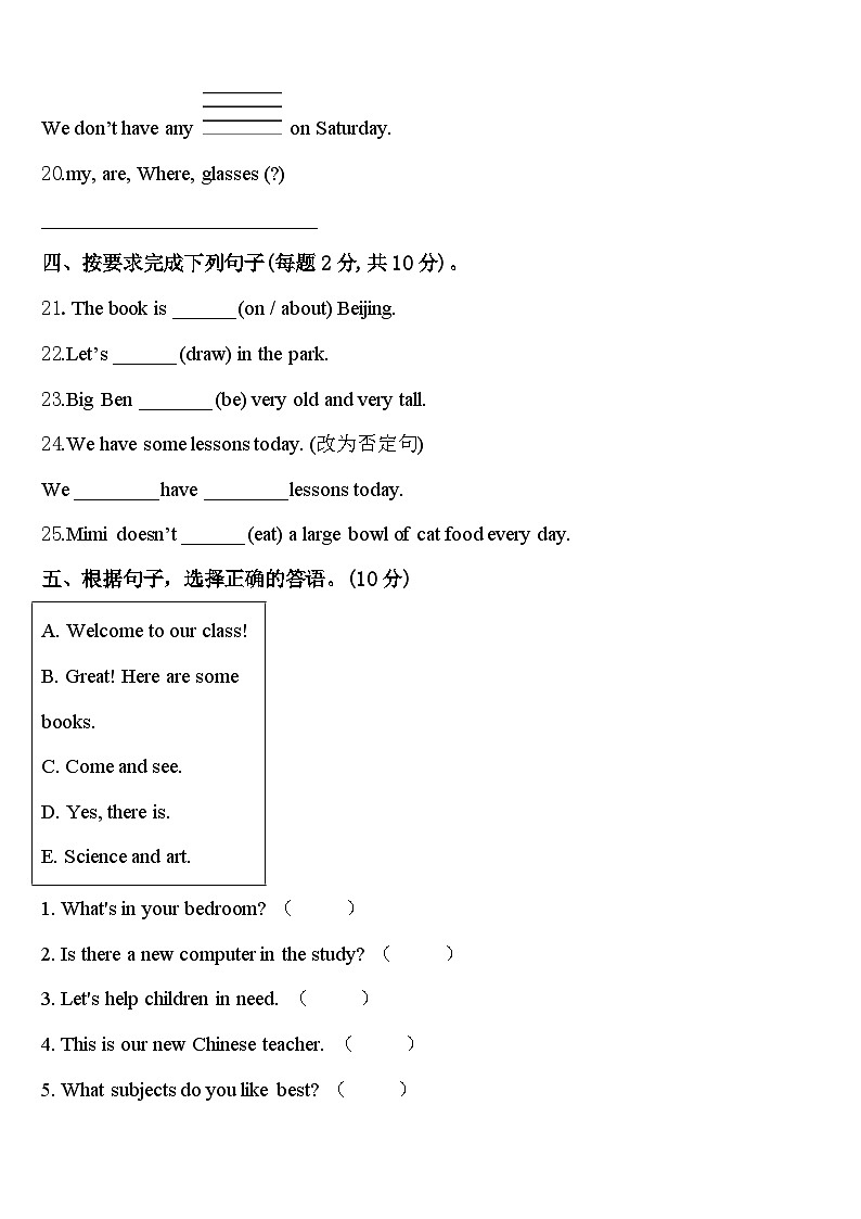 西安市长安区2024年四下英语期中综合测试试题含答案第3页