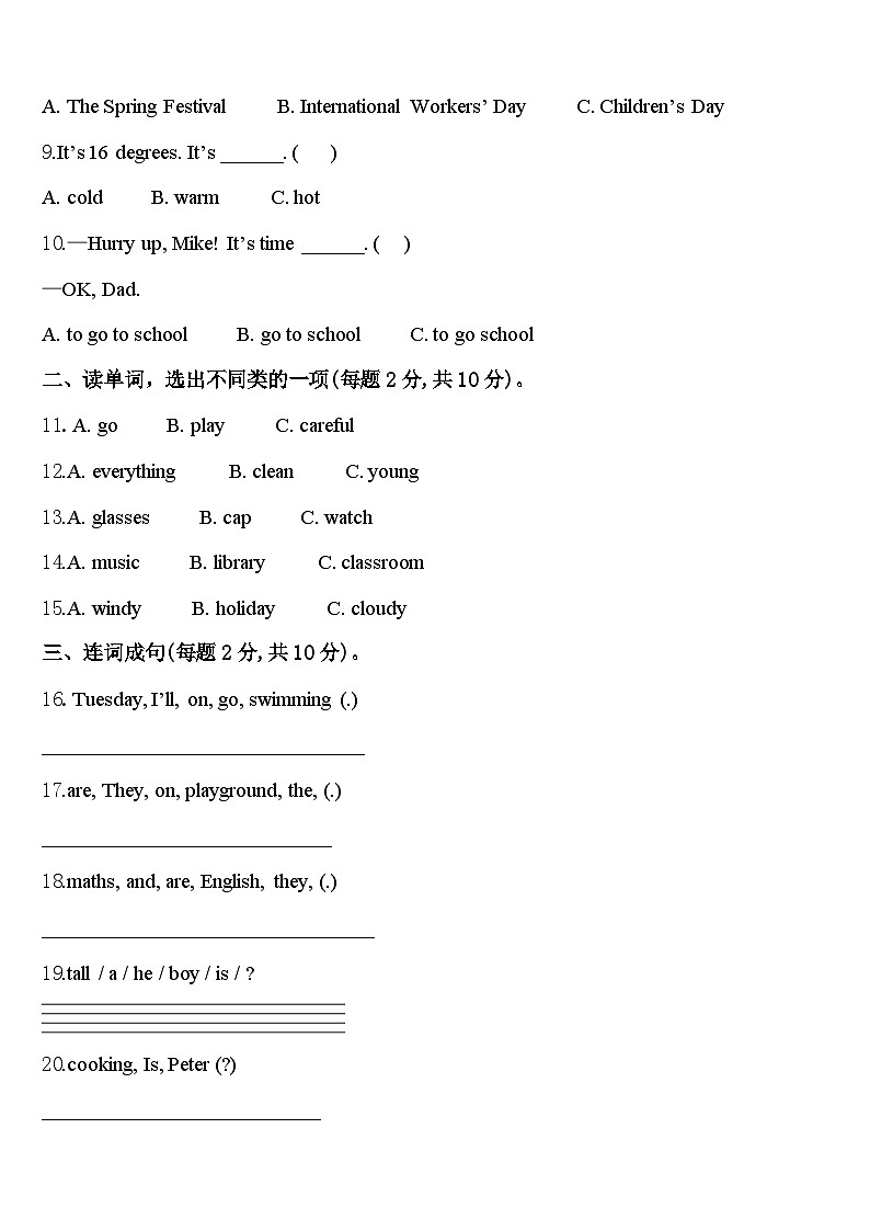 西安市周至县2024年英语四下期中调研试题含答案第2页
