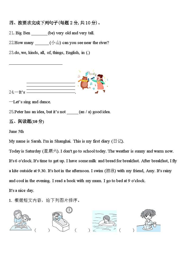 西安市周至县2024年英语四下期中调研试题含答案第3页