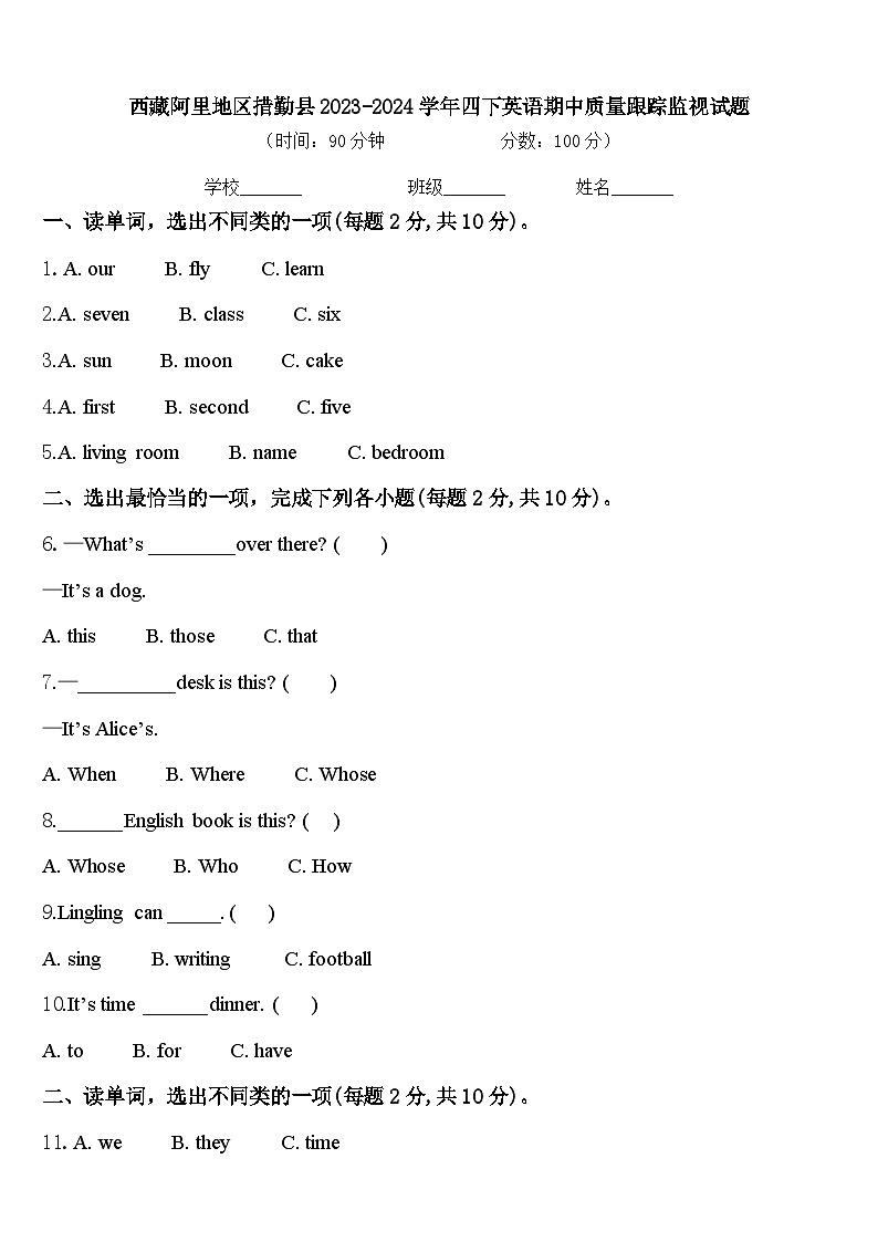 西藏阿里地区措勤县2023-2024学年四下英语期中质量跟踪监视试题含答案01