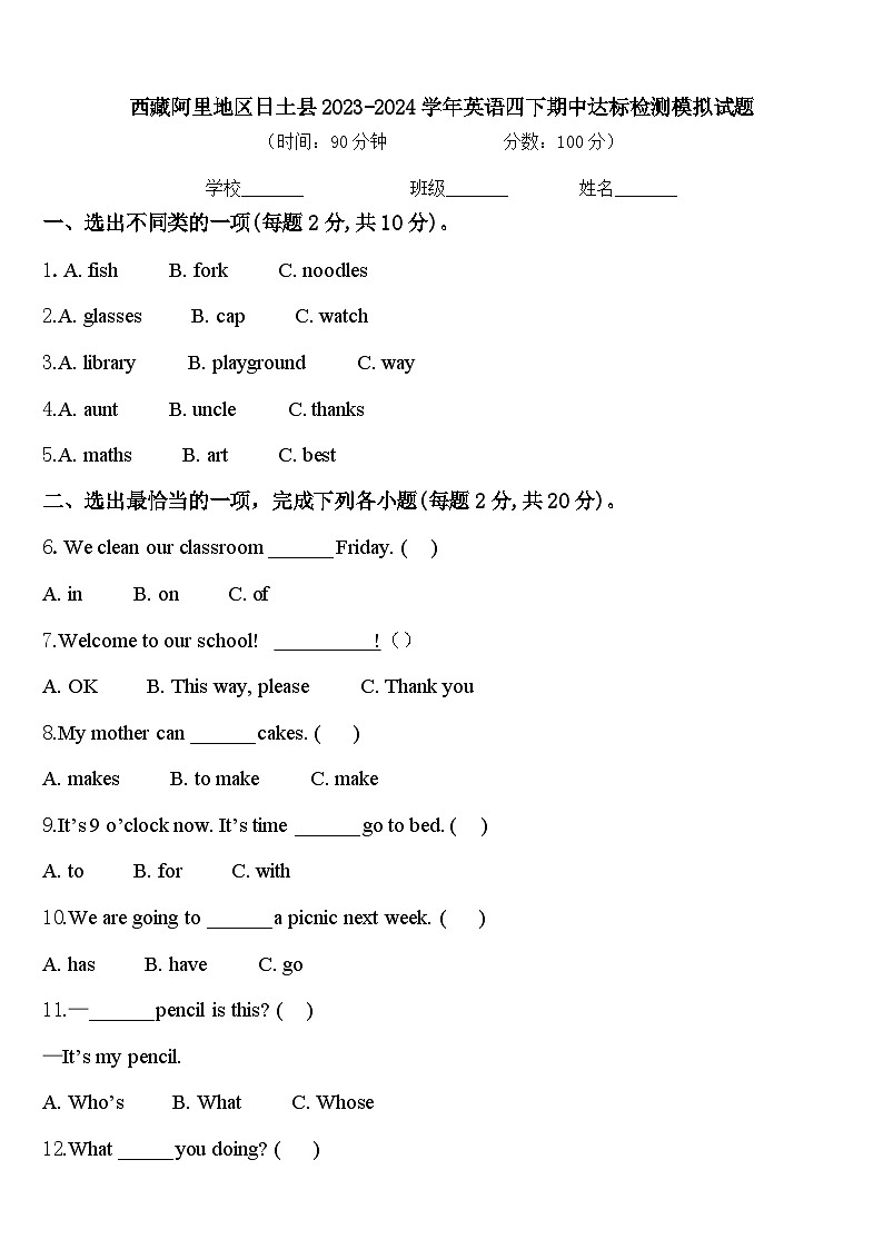 西藏阿里地区日土县2023-2024学年英语四下期中达标检测模拟试题含答案01