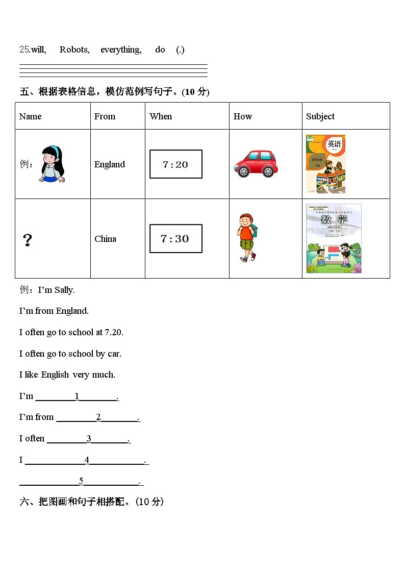 西藏阿里地区日土县2023-2024学年英语四下期中达标检测模拟试题含答案03