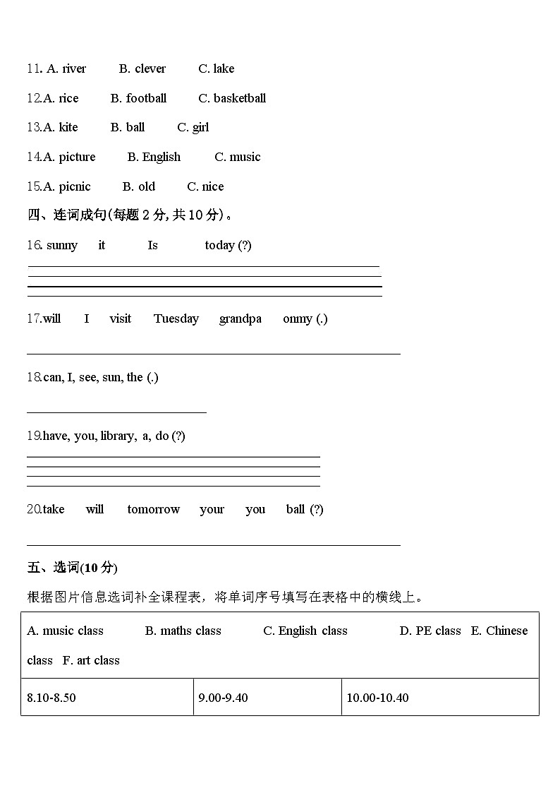 西藏昌都地区2024年四下英语期中教学质量检测模拟试题含答案第2页