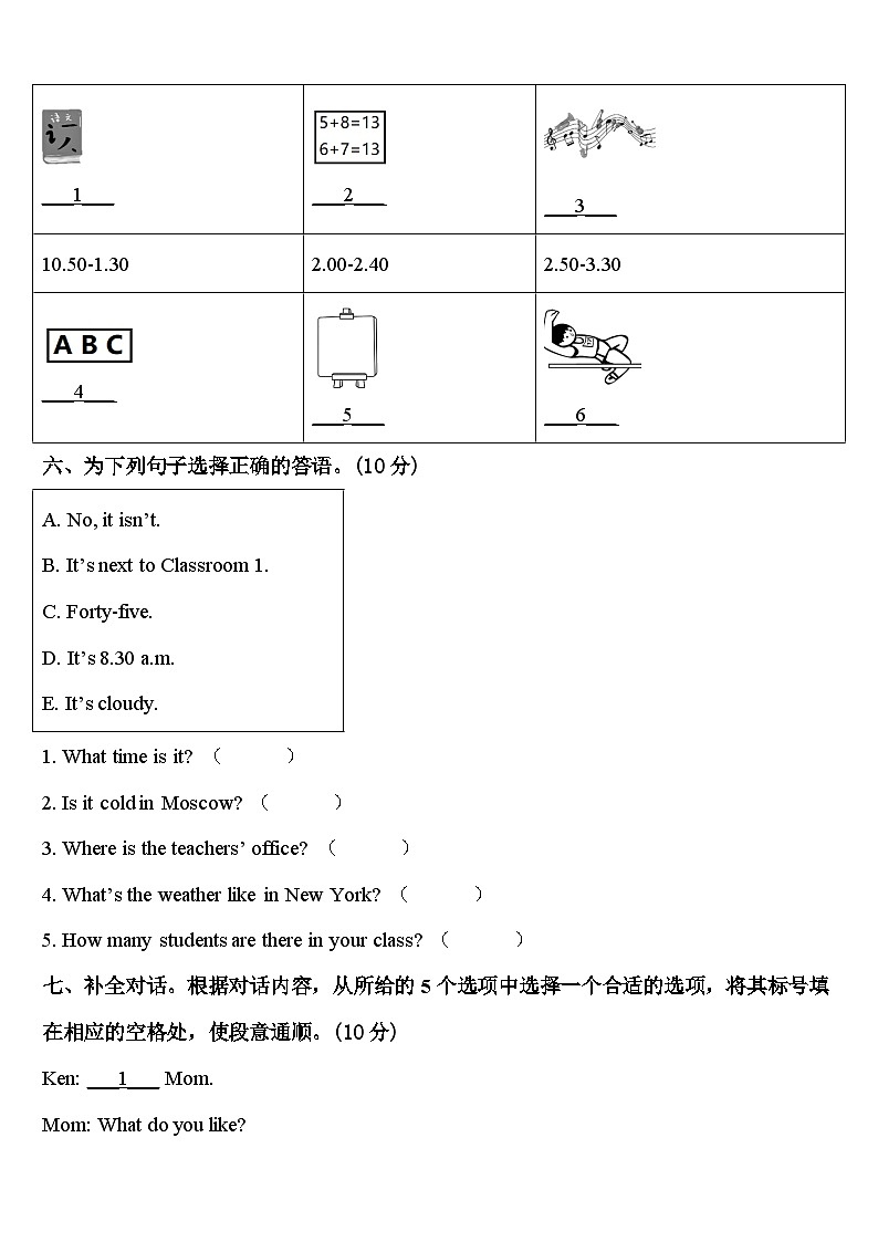 西藏昌都地区2024年四下英语期中教学质量检测模拟试题含答案第3页