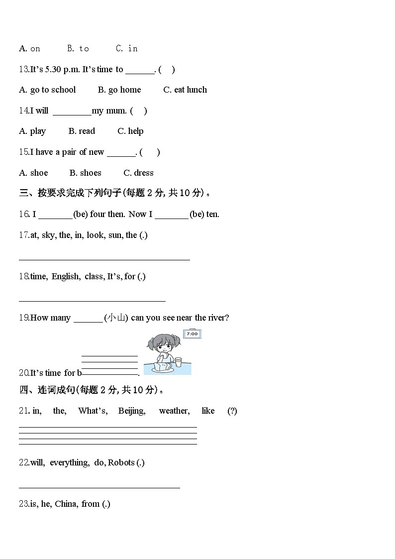 西藏昌都地区八宿县2023-2024学年四下英语期中联考试题含答案第2页