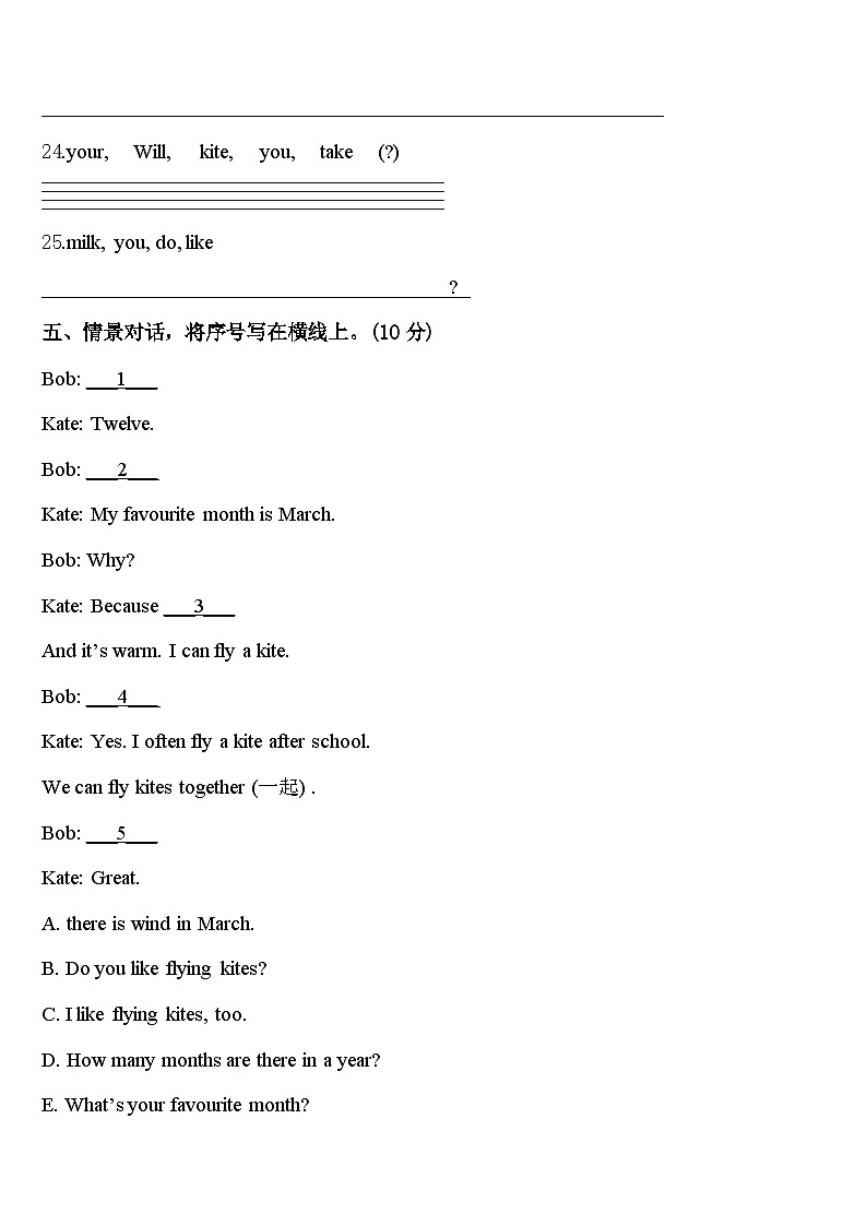 西藏昌都地区八宿县2023-2024学年四下英语期中联考试题含答案第3页
