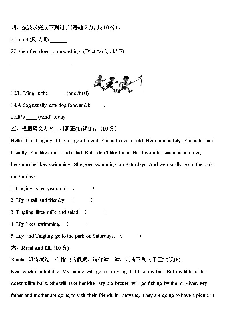 西藏昌都地区边坝县2024年英语四下期中质量跟踪监视模拟试题含答案03