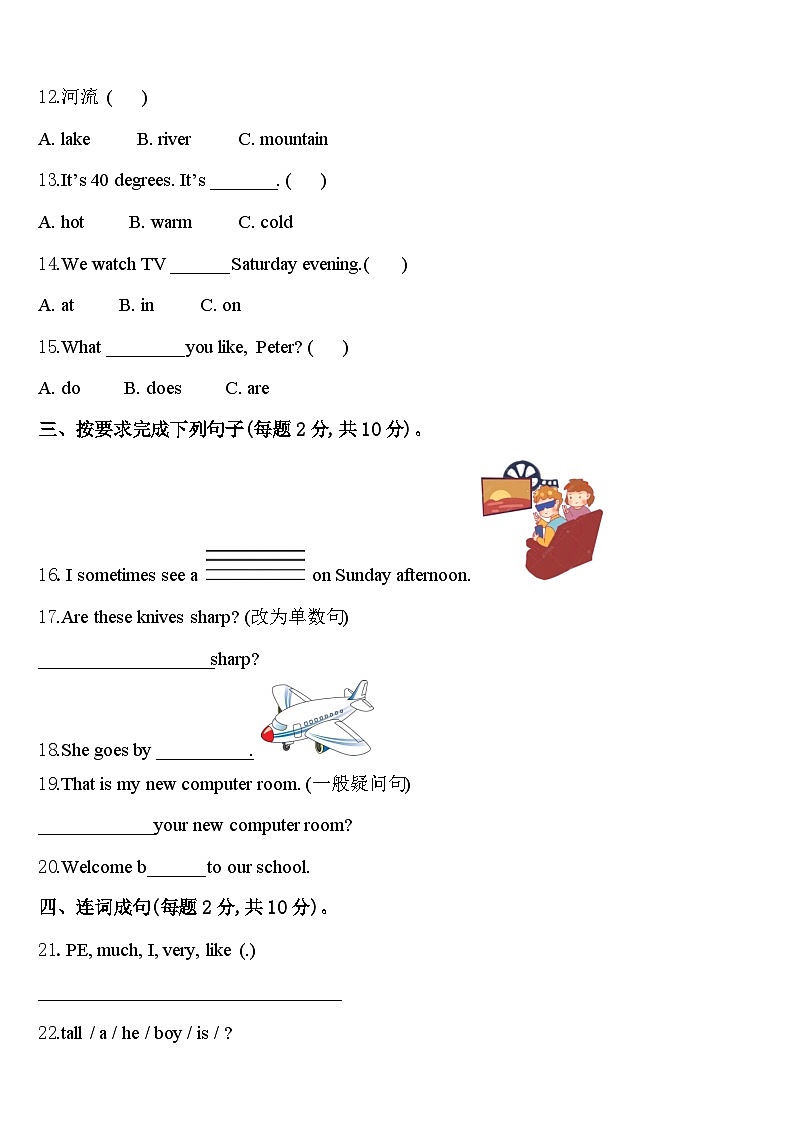 西藏昌都地区江达县2023-2024学年四年级英语第二学期期中联考试题含答案第2页