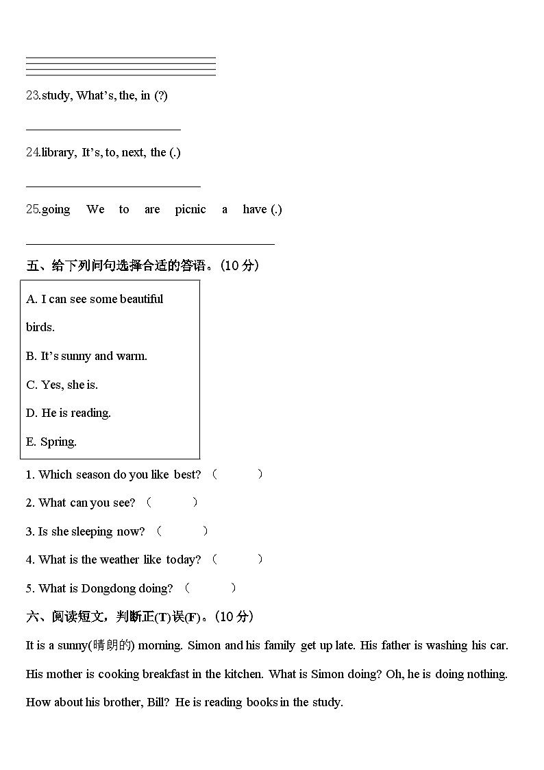 西藏昌都地区江达县2023-2024学年四年级英语第二学期期中联考试题含答案第3页