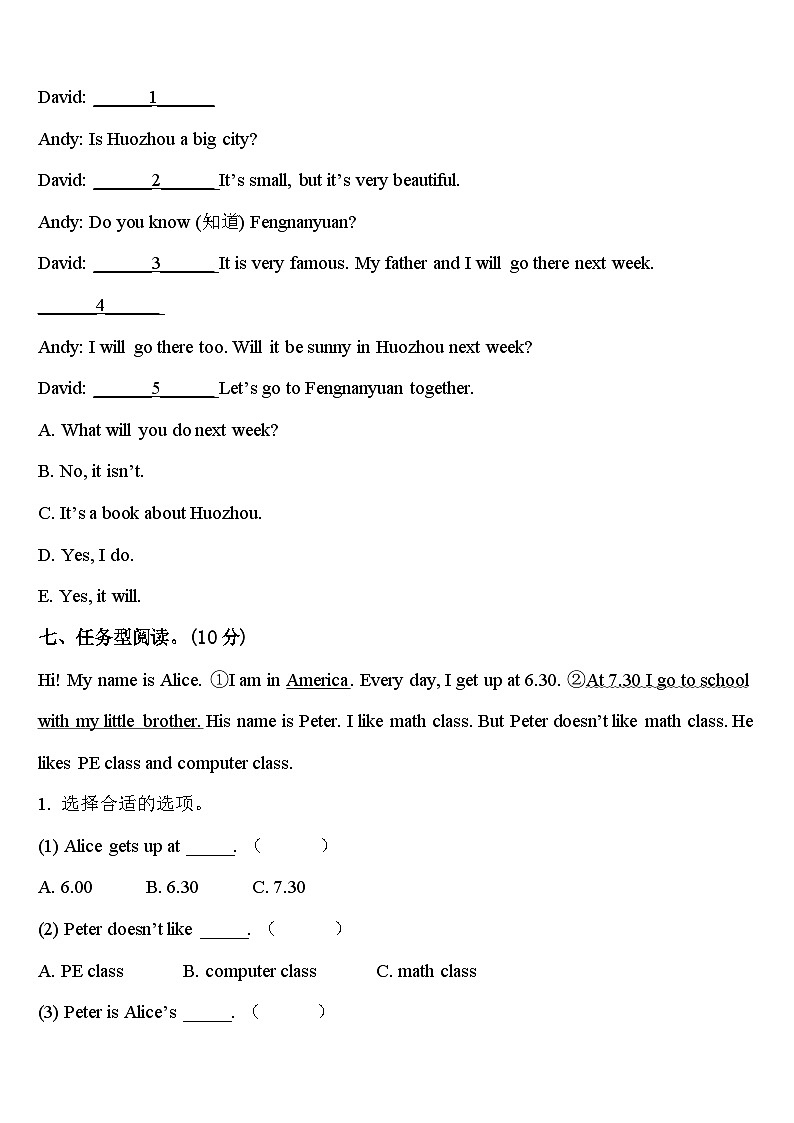 西藏拉萨市堆龙德庆县2023-2024学年四年级英语第二学期期中预测试题含答案第3页