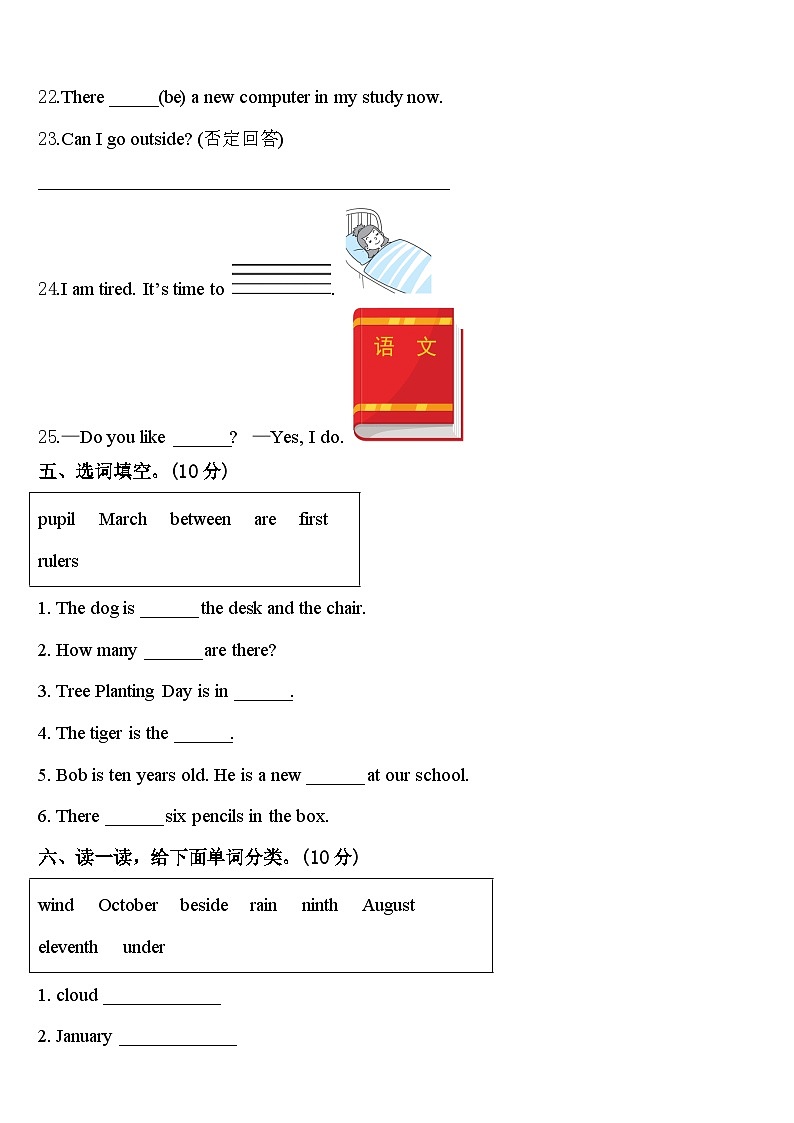 西藏林芝地区察隅县2023-2024学年四年级英语第二学期期中统考试题含答案03