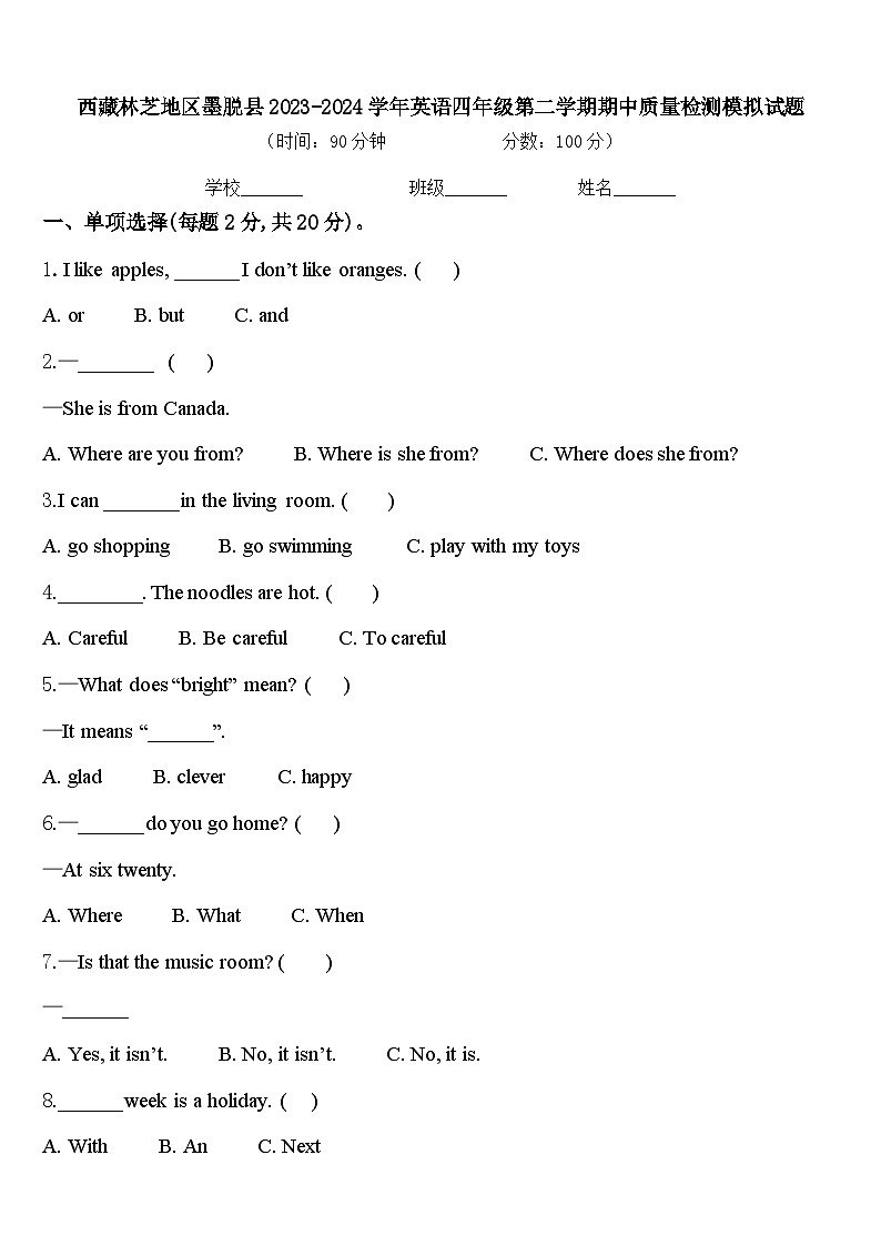 西藏林芝地区墨脱县2023-2024学年英语四年级第二学期期中质量检测模拟试题含答案01