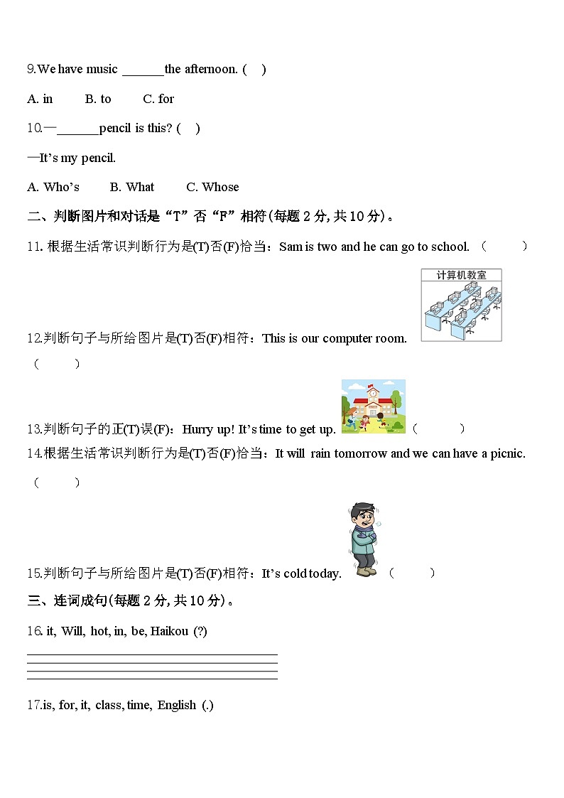 西藏林芝地区墨脱县2023-2024学年英语四年级第二学期期中质量检测模拟试题含答案02
