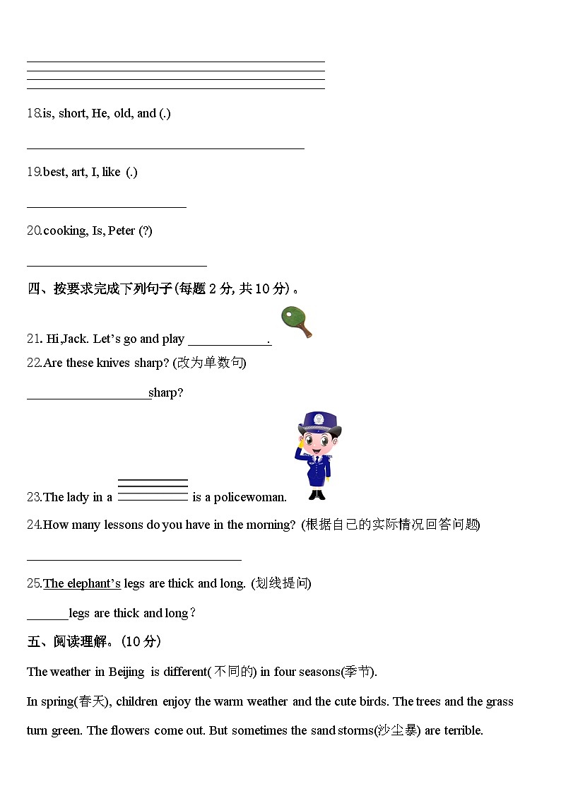 西藏林芝地区墨脱县2023-2024学年英语四年级第二学期期中质量检测模拟试题含答案03