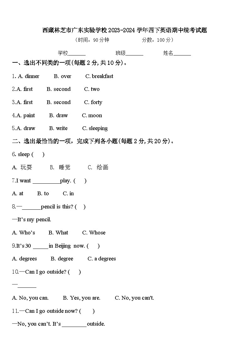 西藏林芝市广东实验学校2023-2024学年四下英语期中统考试题含答案01