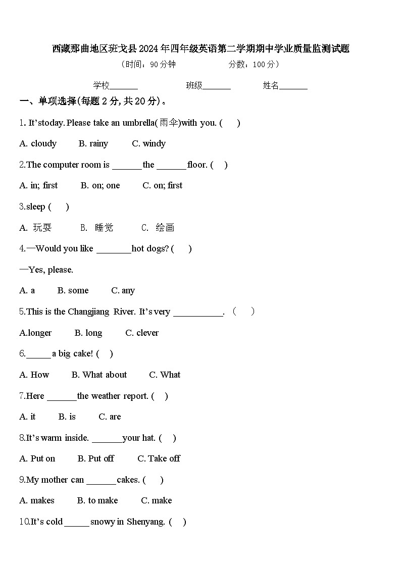 西藏那曲地区班戈县2024年四年级英语第二学期期中学业质量监测试题含答案01