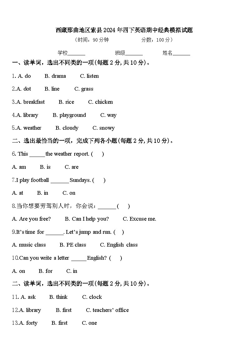西藏那曲地区索县2024年四下英语期中经典模拟试题含答案01