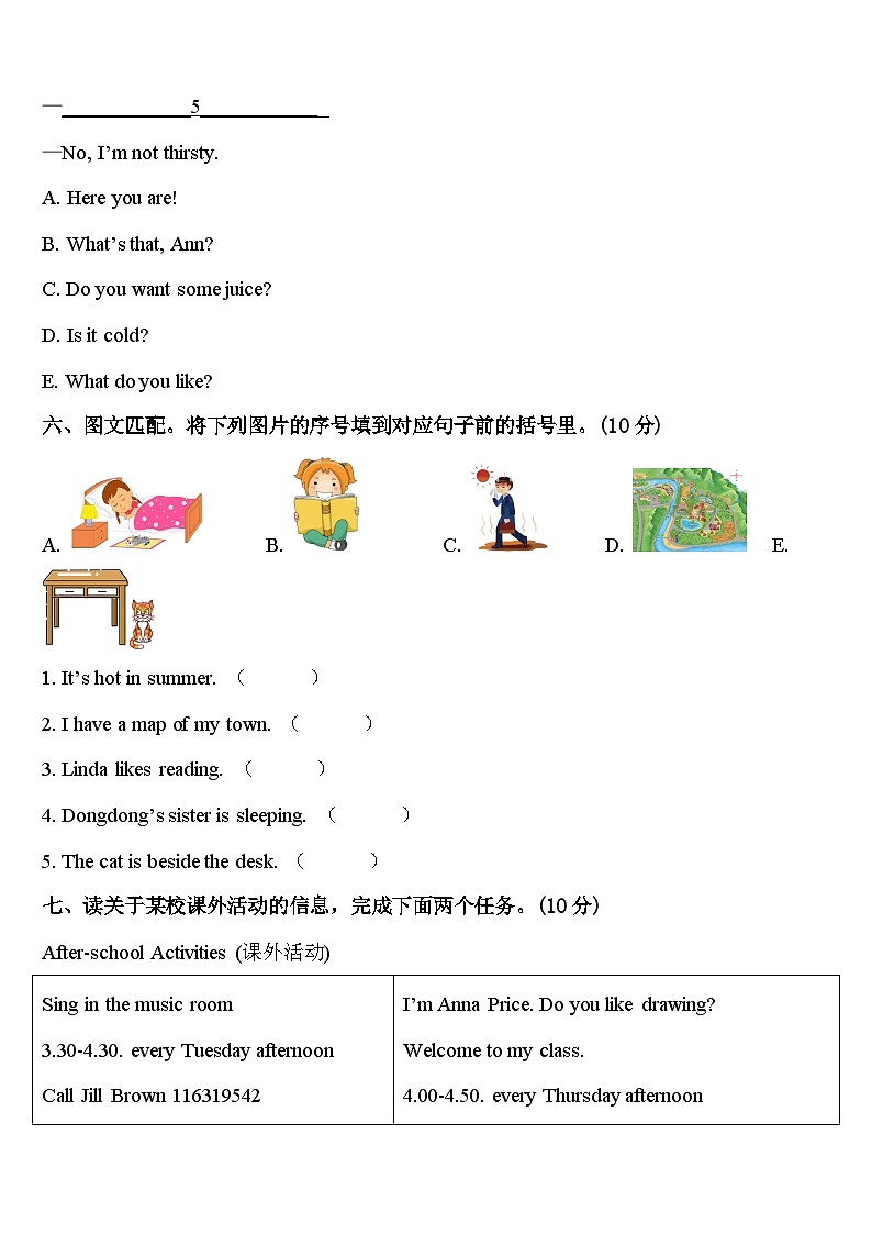 西藏那曲地区索县2024年四下英语期中经典模拟试题含答案03