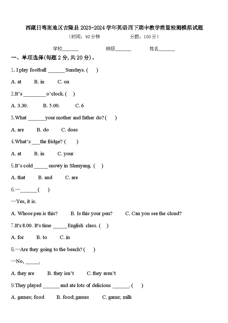 西藏日喀则地区吉隆县2023-2024学年英语四下期中教学质量检测模拟试题含答案01