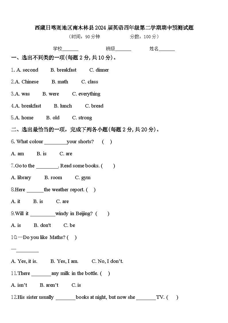 西藏日喀则地区南木林县2024届英语四年级第二学期期中预测试题含答案01
