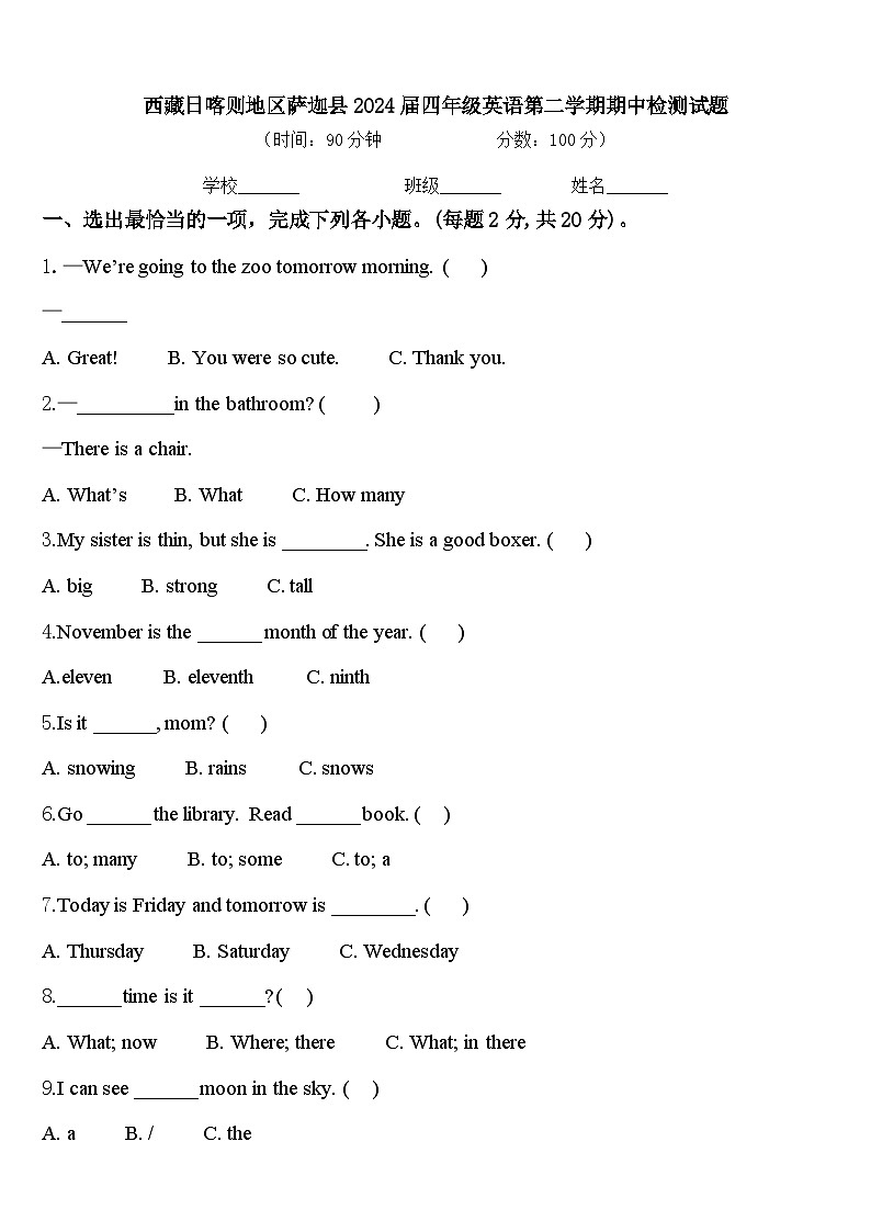 西藏日喀则地区萨迦县2024届四年级英语第二学期期中检测试题含答案第1页