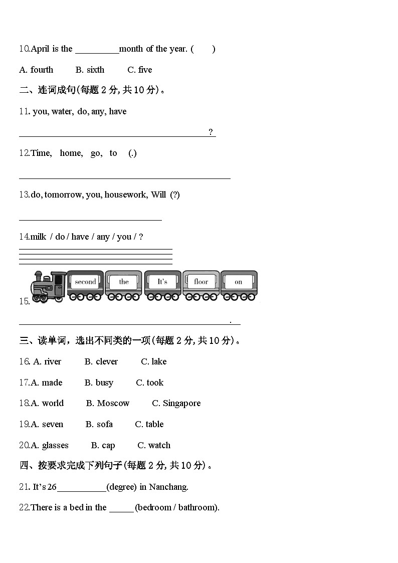 西藏日喀则地区萨迦县2024届四年级英语第二学期期中检测试题含答案第2页