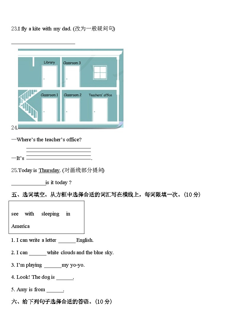 西藏日喀则地区萨迦县2024届四年级英语第二学期期中检测试题含答案第3页