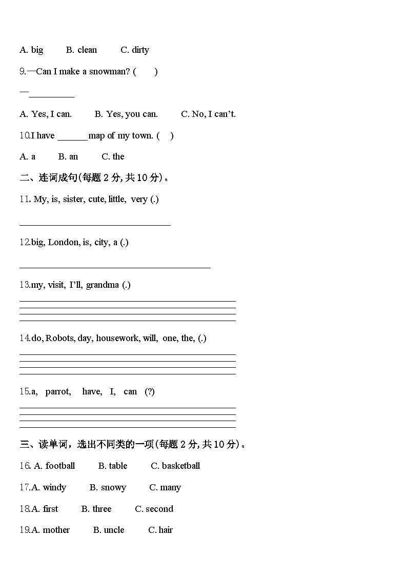 西藏山南地区隆子县2023-2024学年四年级英语第二学期期中经典试题含答案第2页