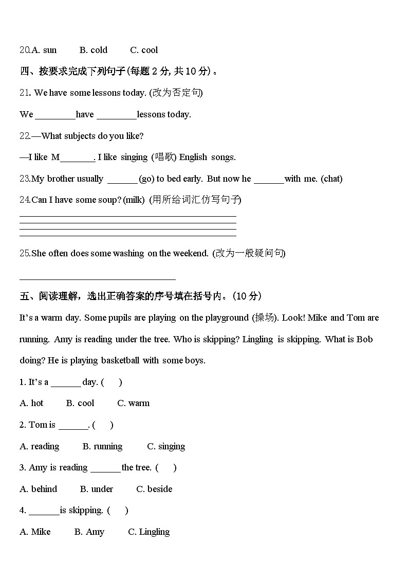 西藏山南地区隆子县2023-2024学年四年级英语第二学期期中经典试题含答案第3页