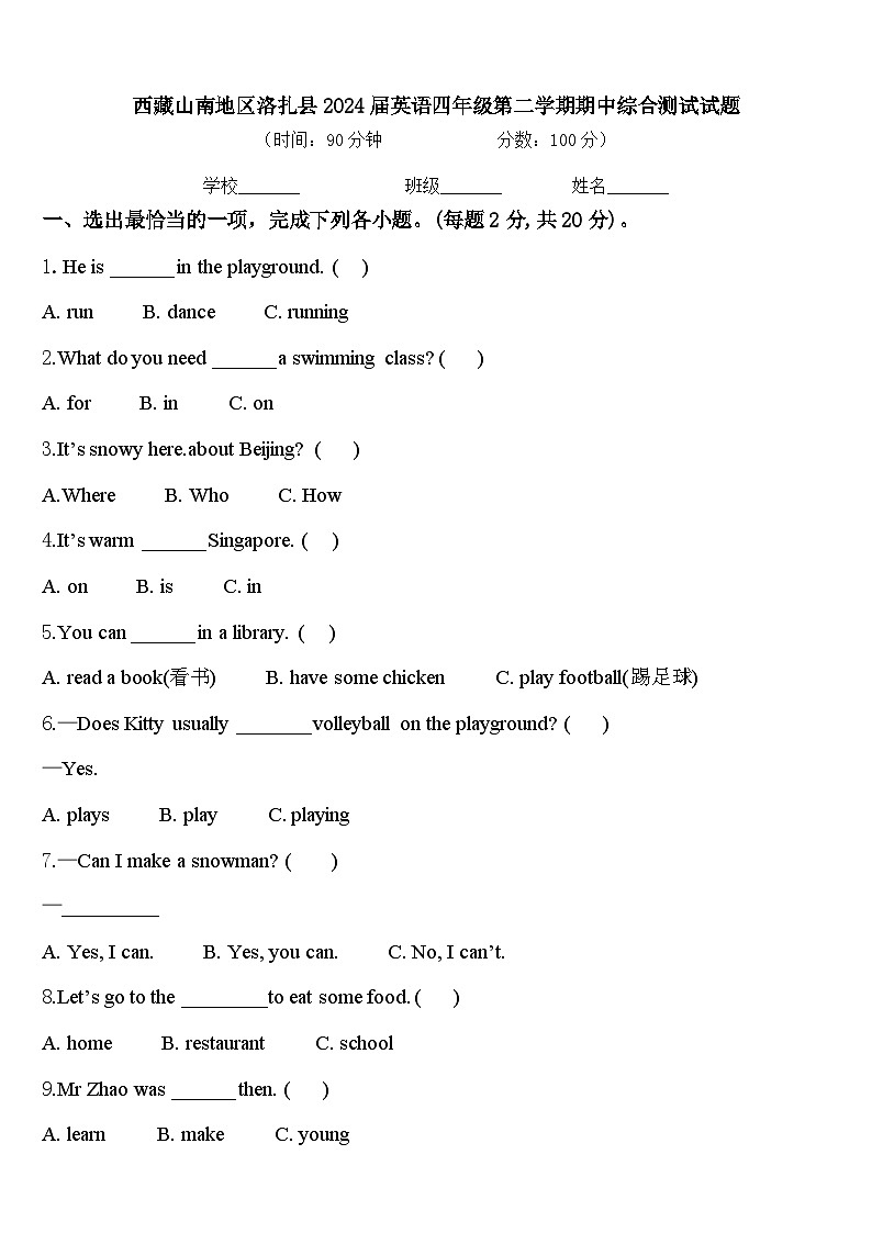 西藏山南地区洛扎县2024届英语四年级第二学期期中综合测试试题含答案01