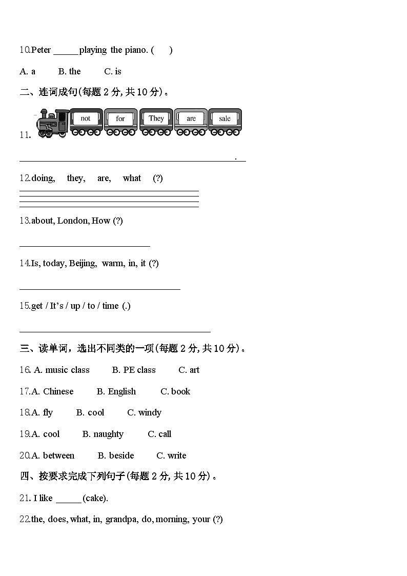 西藏山南地区洛扎县2024届英语四年级第二学期期中综合测试试题含答案02