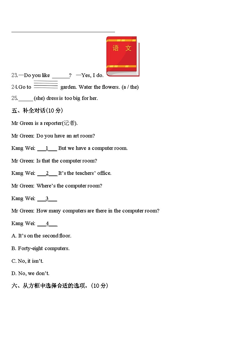 西藏山南地区洛扎县2024届英语四年级第二学期期中综合测试试题含答案03