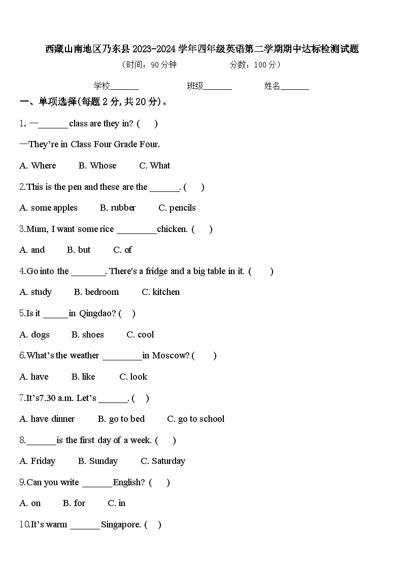 西藏山南地区乃东县2023-2024学年四年级英语第二学期期中达标检测试题含答案01