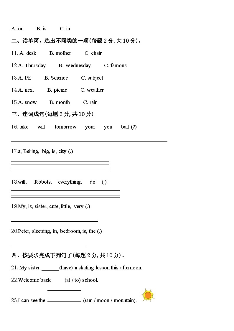 西藏山南地区乃东县2023-2024学年四年级英语第二学期期中达标检测试题含答案02