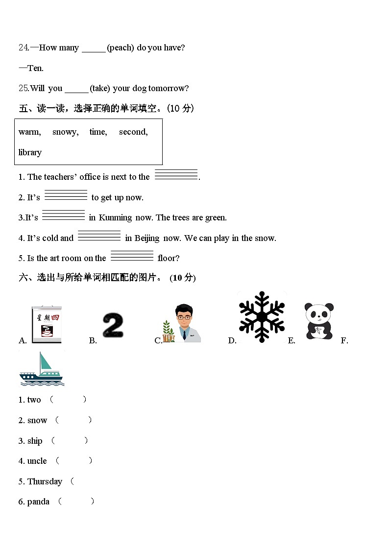 西藏山南地区乃东县2023-2024学年四年级英语第二学期期中达标检测试题含答案03