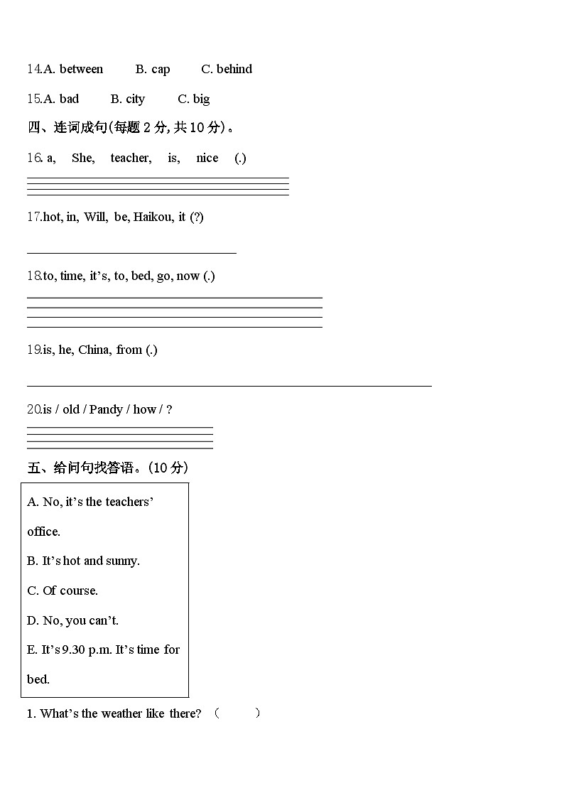 西充县2023-2024学年四下英语期中复习检测试题含答案第2页