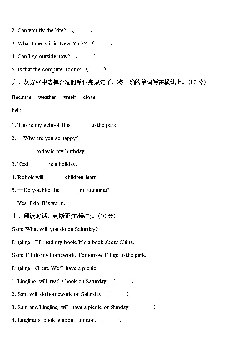 西充县2023-2024学年四下英语期中复习检测试题含答案第3页