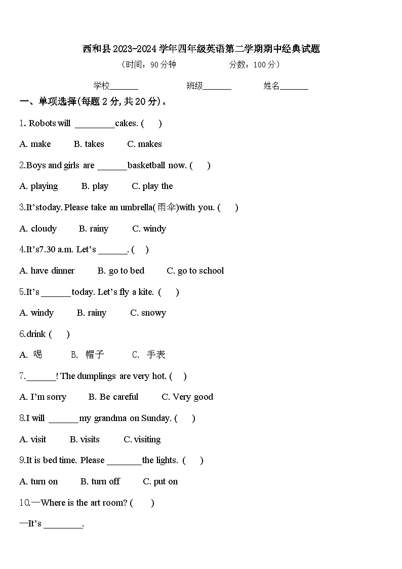 西和县2023-2024学年四年级英语第二学期期中经典试题含答案第1页