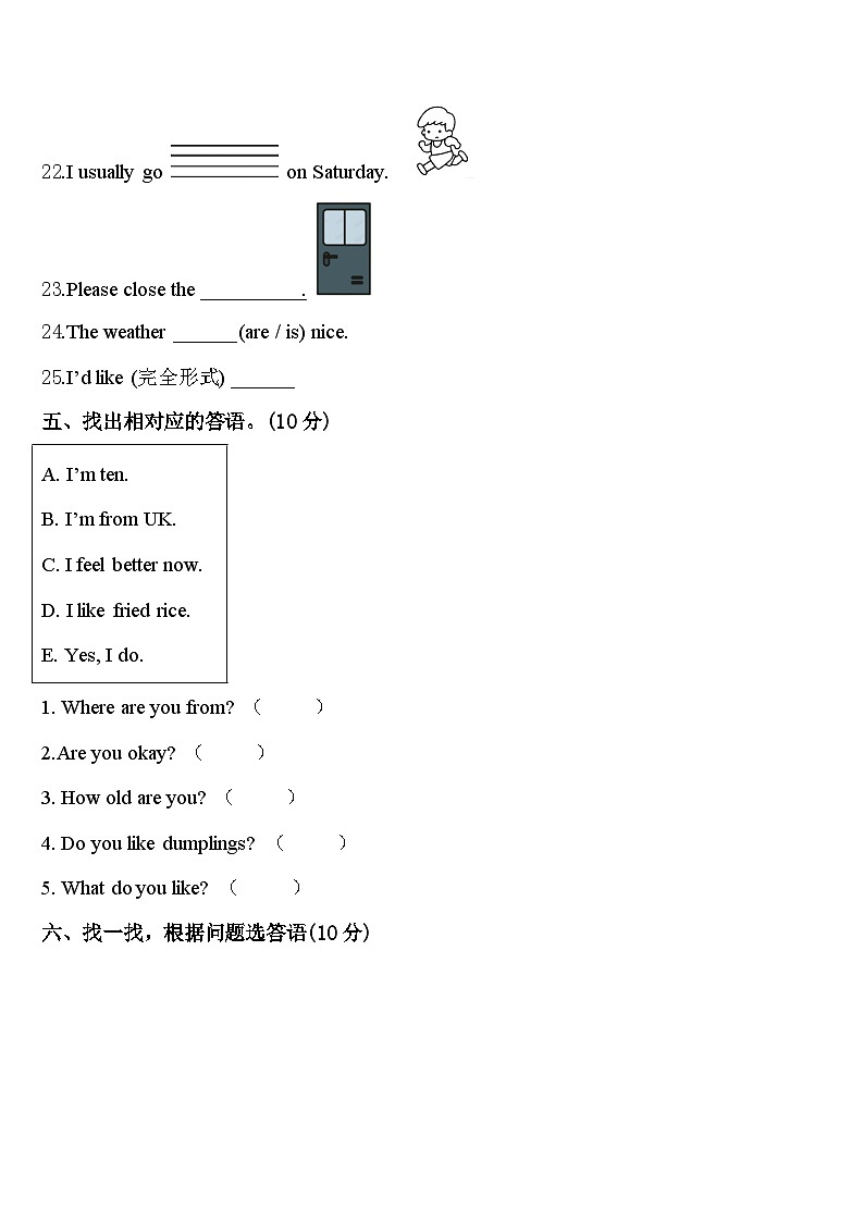 西和县2023-2024学年四年级英语第二学期期中经典试题含答案第3页