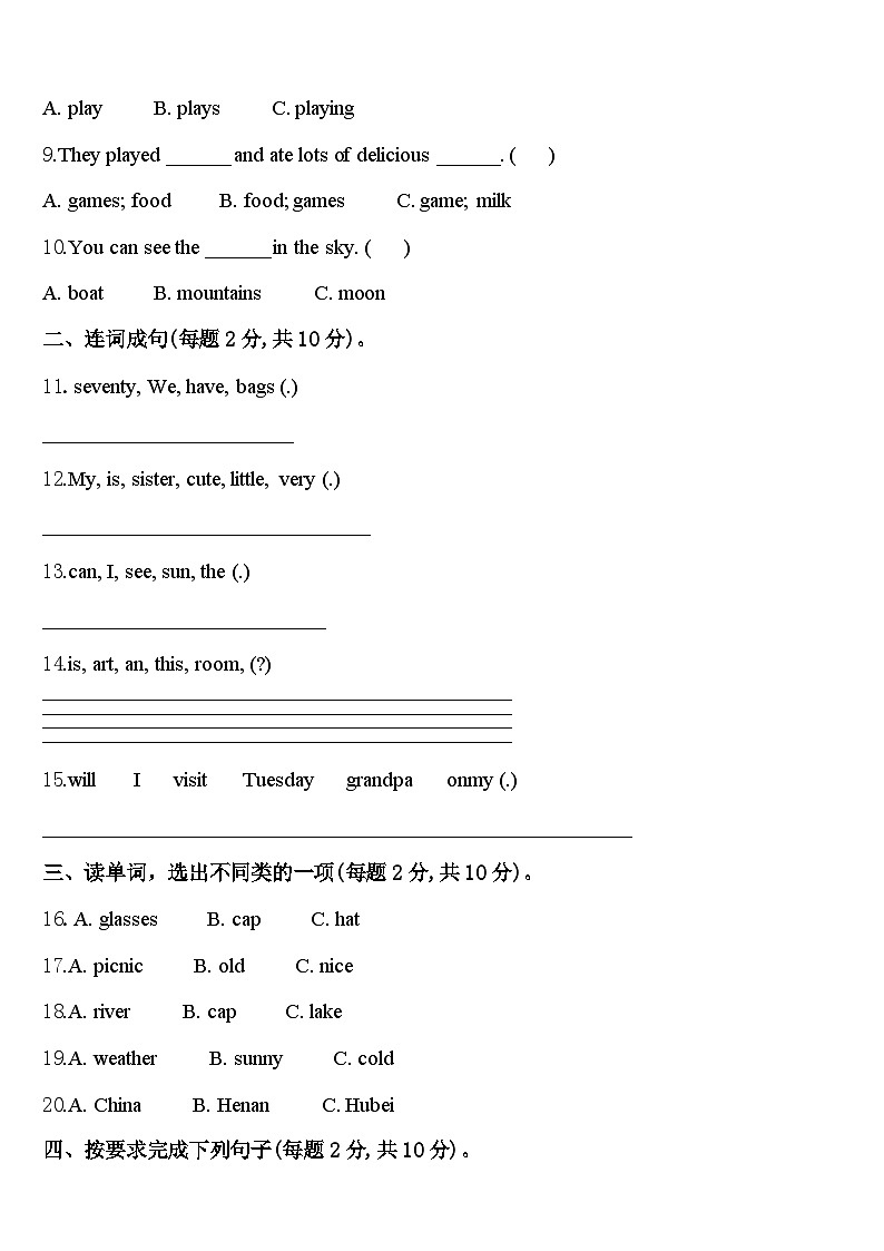 西宁市大通回族土族自治县2023-2024学年英语四年级第二学期期中综合测试试题含答案第2页