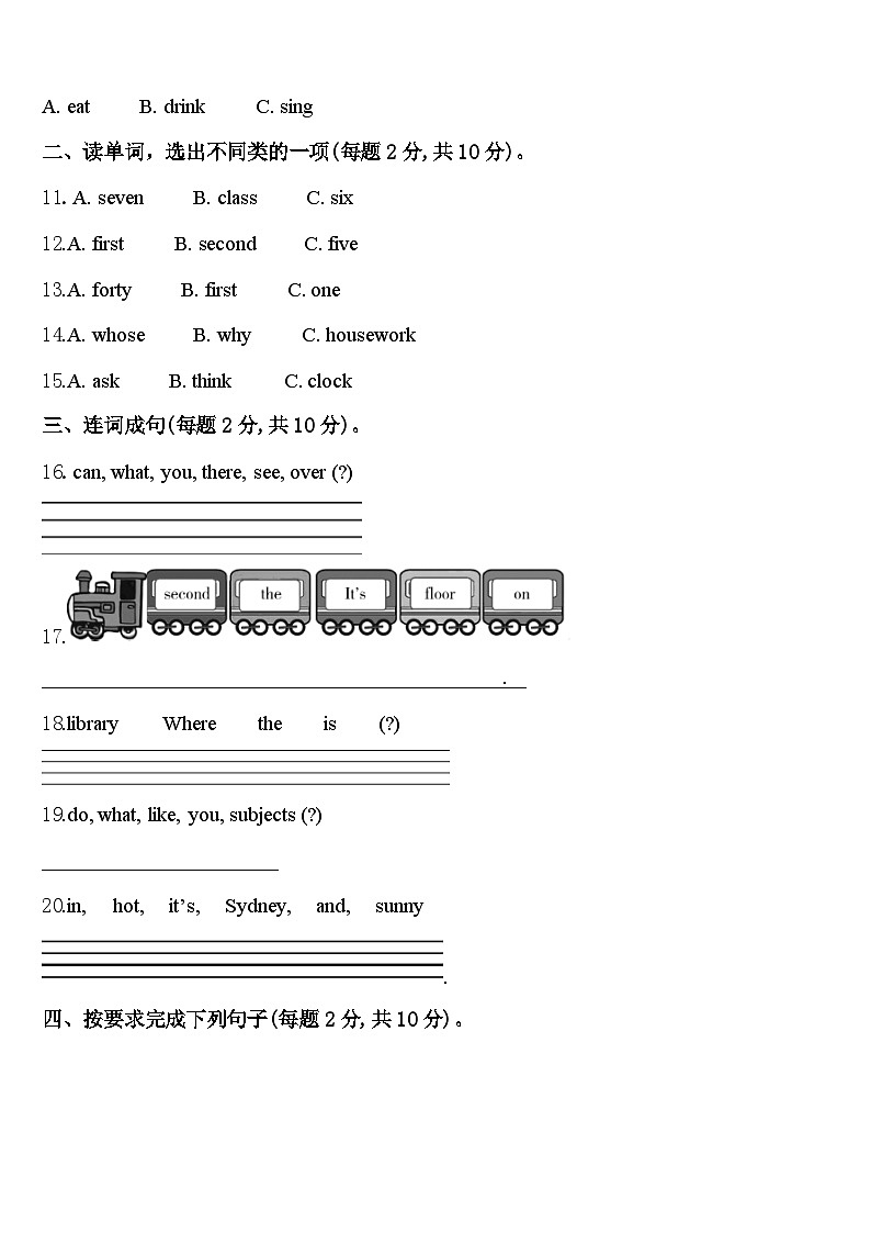 西平县2023-2024学年四年级英语第二学期期中质量跟踪监视试题含答案第2页
