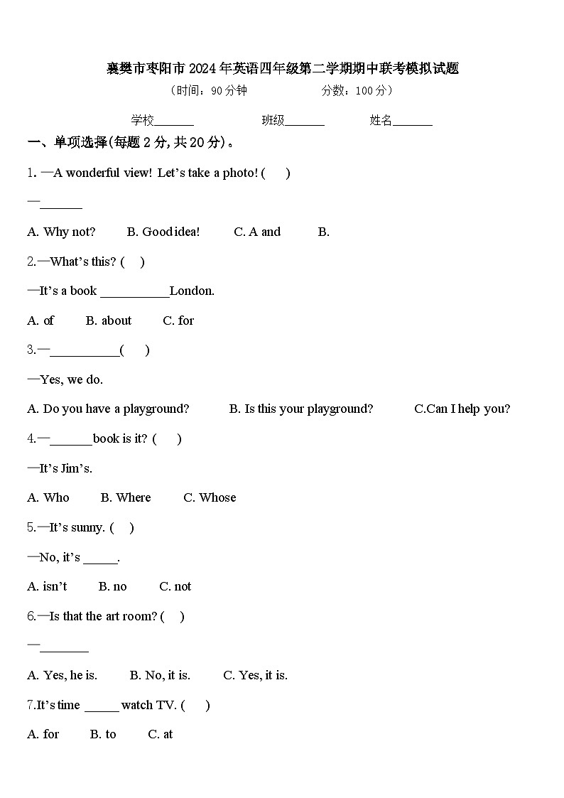 襄樊市枣阳市2024年英语四年级第二学期期中联考模拟试题含答案01
