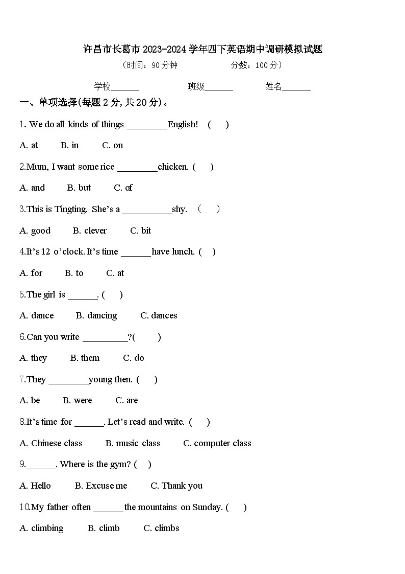 许昌市长葛市2023-2024学年四下英语期中调研模拟试题含答案01