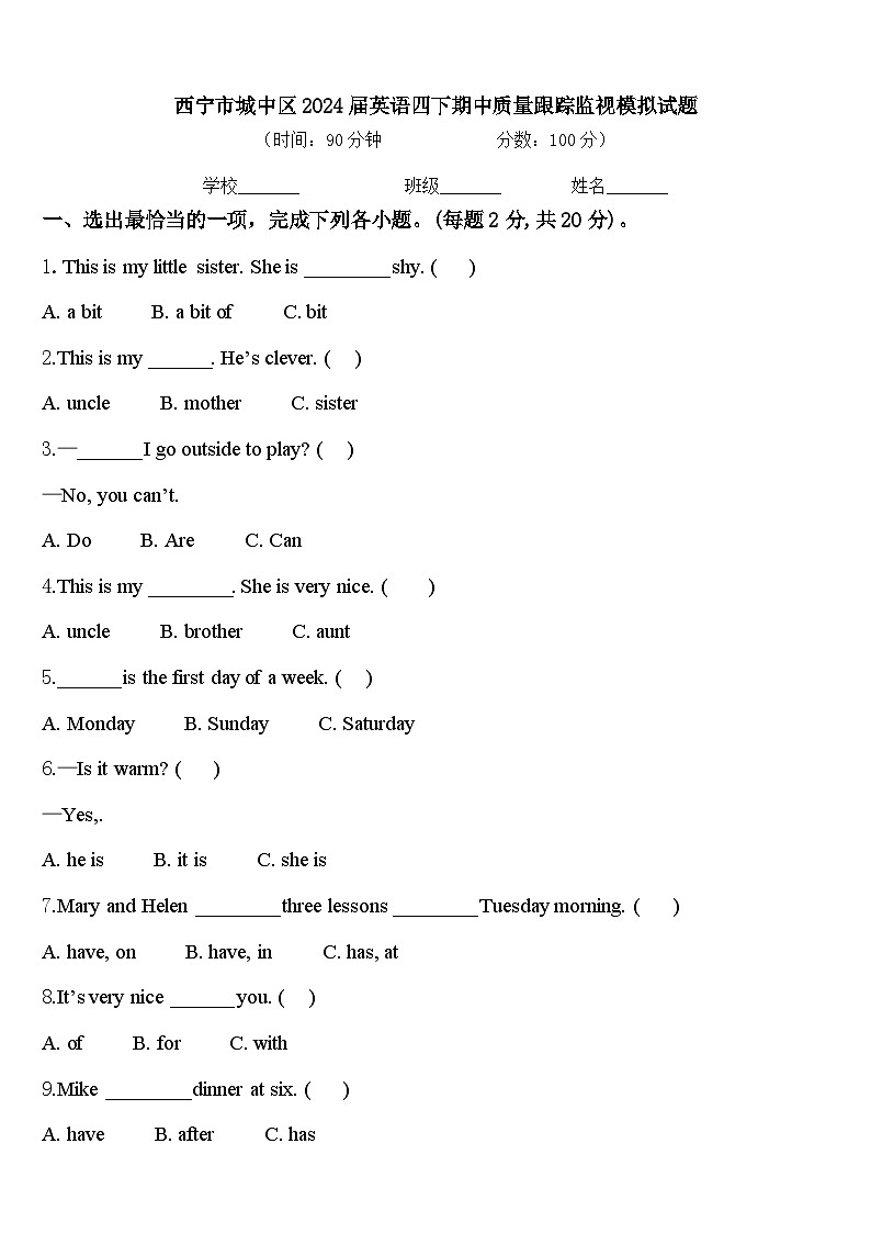 西宁市城中区2024届英语四下期中质量跟踪监视模拟试题含答案第1页