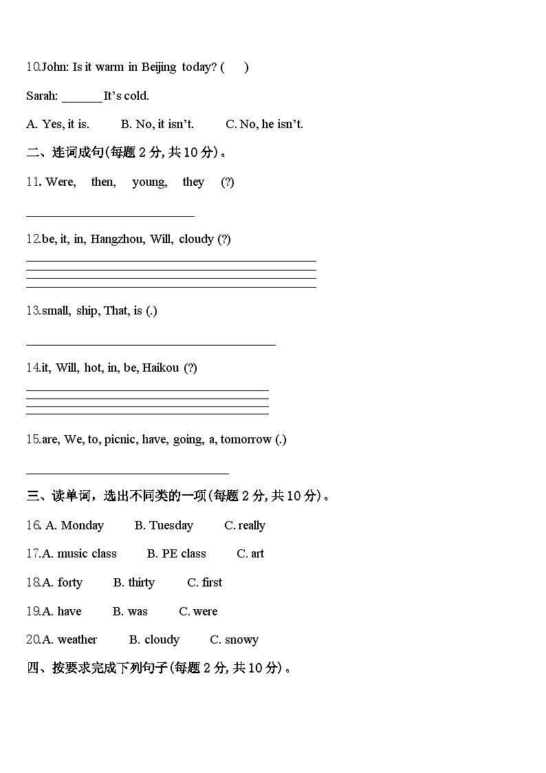 西宁市城中区2024届英语四下期中质量跟踪监视模拟试题含答案第2页