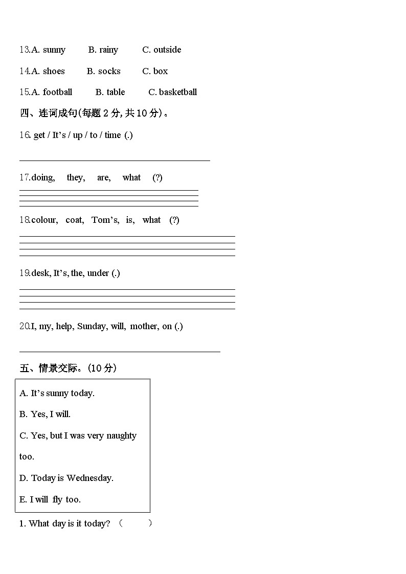 襄樊市谷城县2024年英语四年级第二学期期中综合测试模拟试题含答案第2页