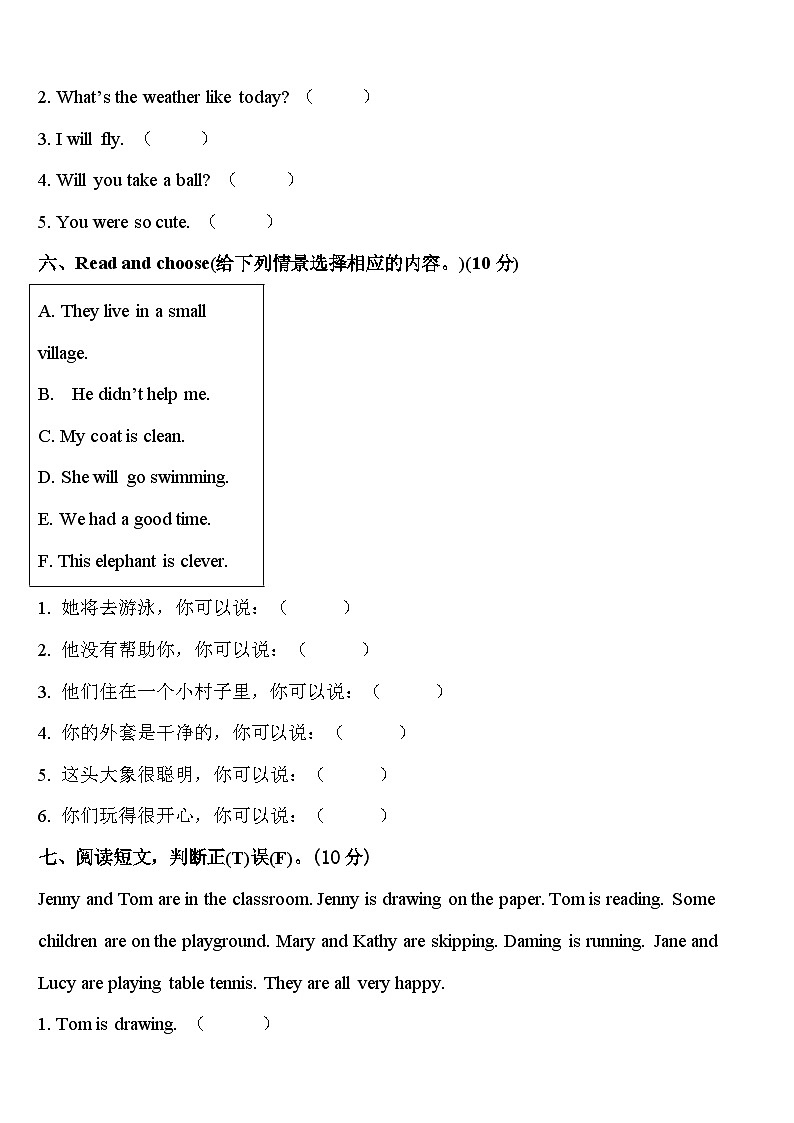 襄樊市谷城县2024年英语四年级第二学期期中综合测试模拟试题含答案第3页