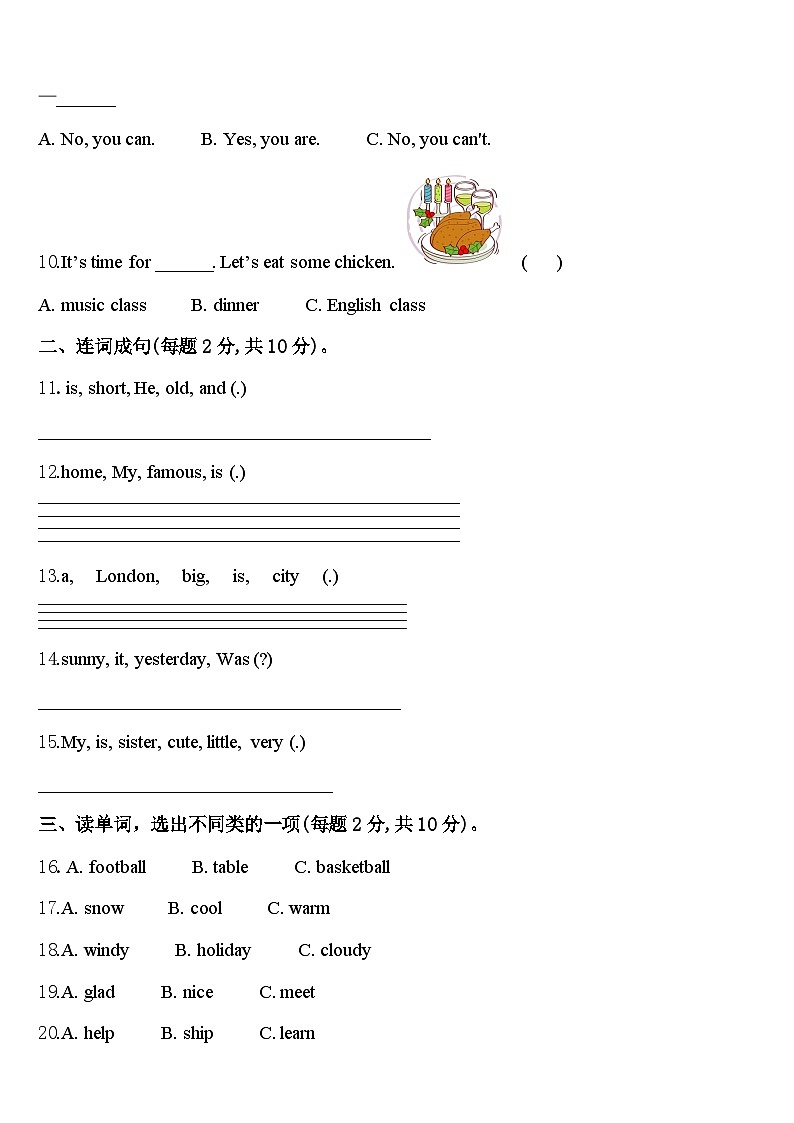 西区2024年四年级英语第二学期期中教学质量检测试题含答案第2页